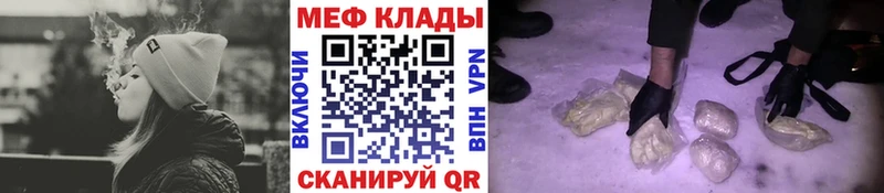 МЯУ-МЯУ кристаллы  Купить закладки  Аркадак 